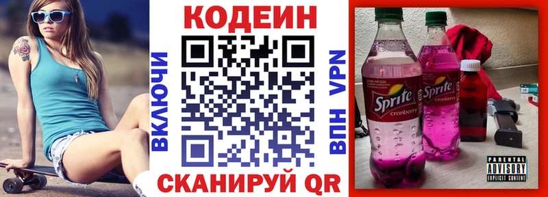 Кодеиновый сироп Lean напиток Lean (лин) Елабуга